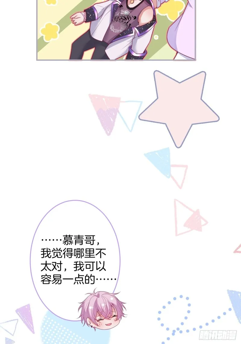 不能轻易原谅渣男！ 第43页