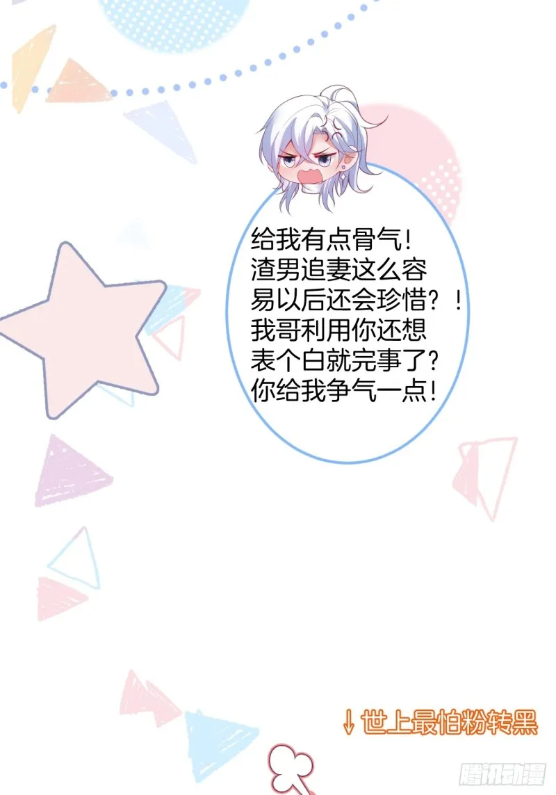 不能轻易原谅渣男！ 第44页