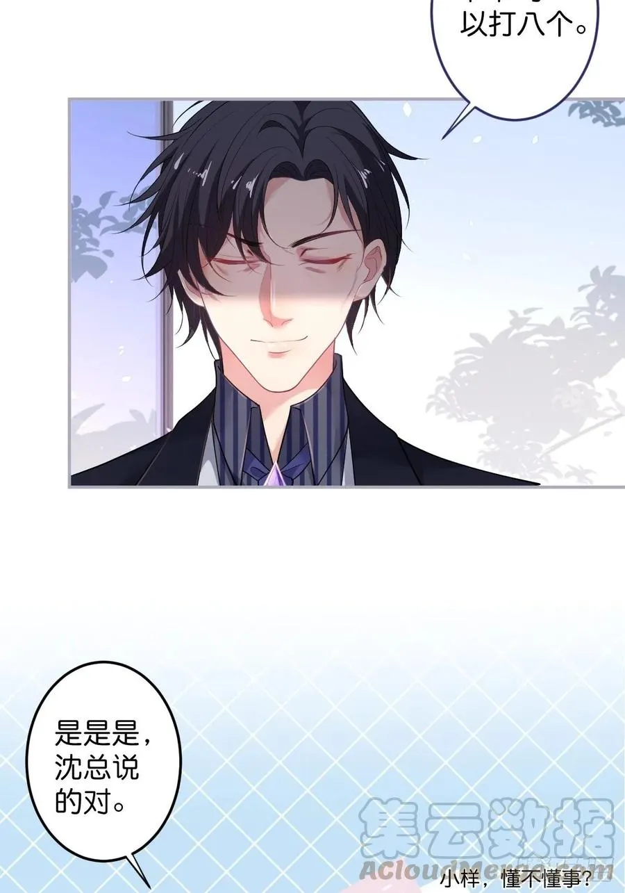 沈霖逍追妻！难！ 第13页
