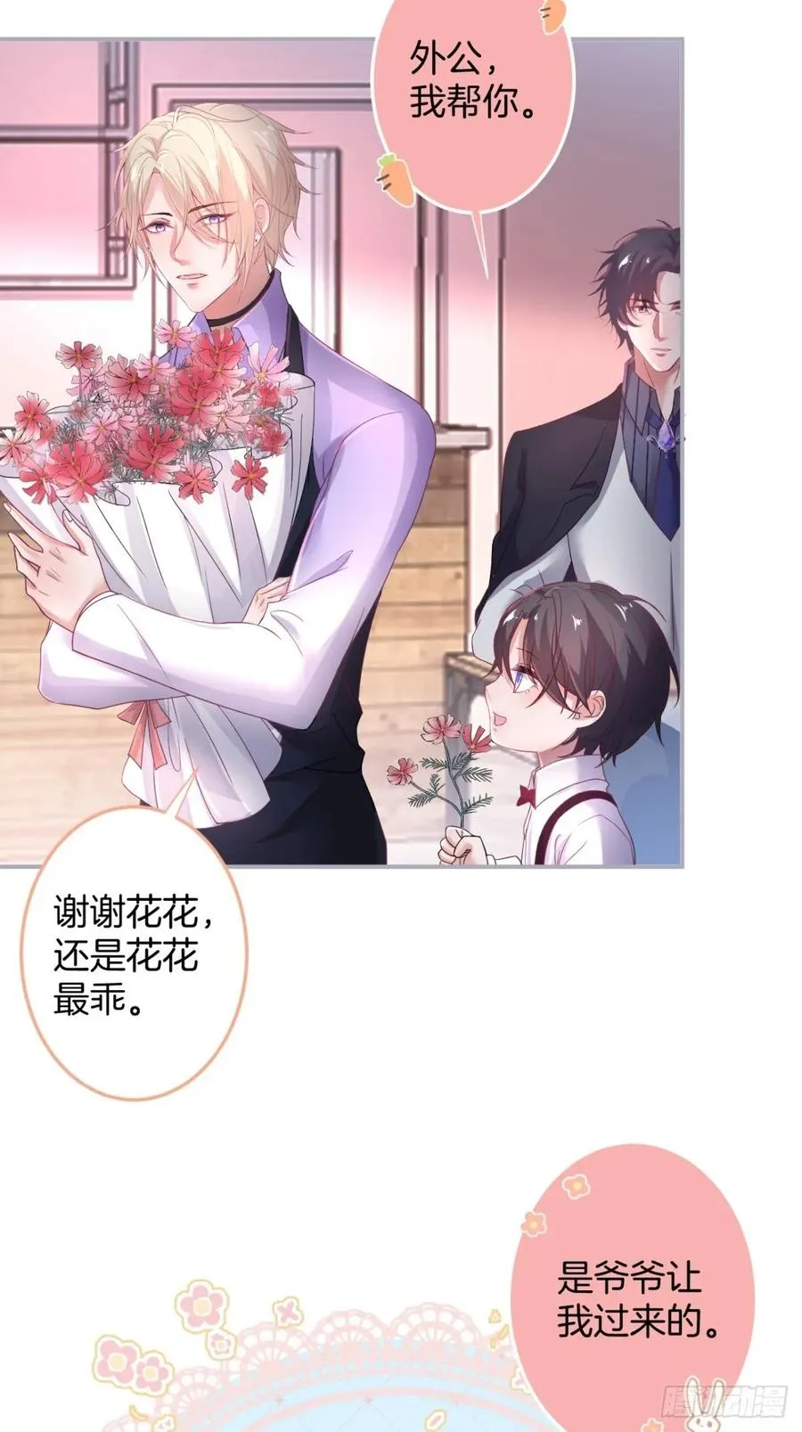 沈霖逍追妻！难！ 第26页