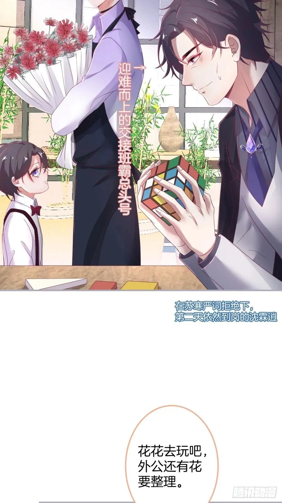 沈霖逍追妻！难！ 第28页