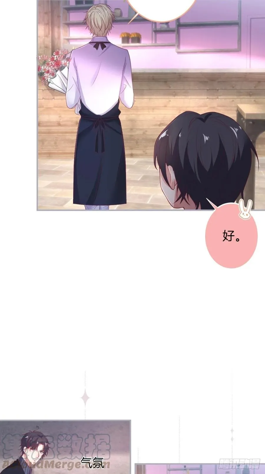 沈霖逍追妻！难！ 第29页
