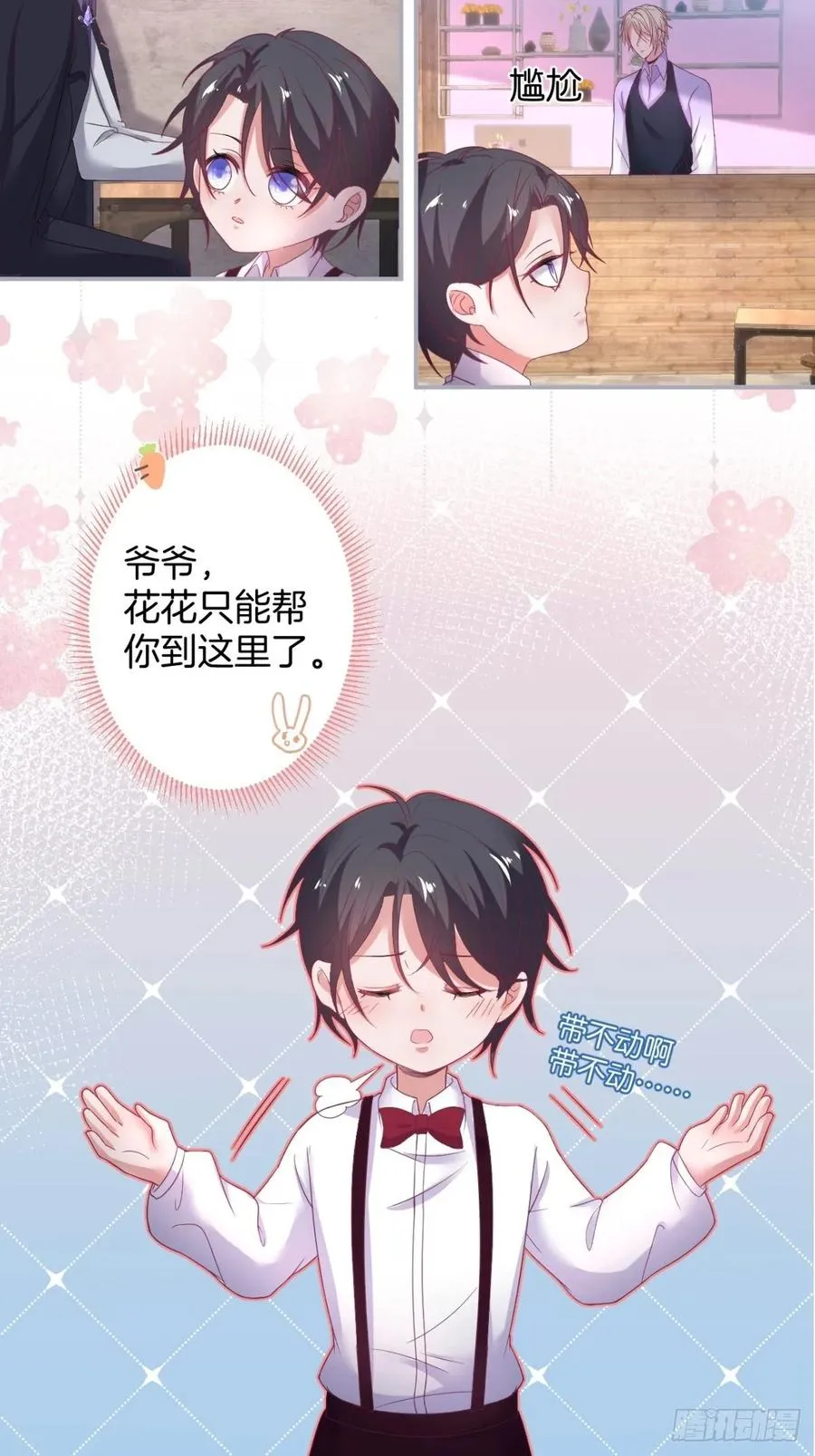 沈霖逍追妻！难！ 第30页