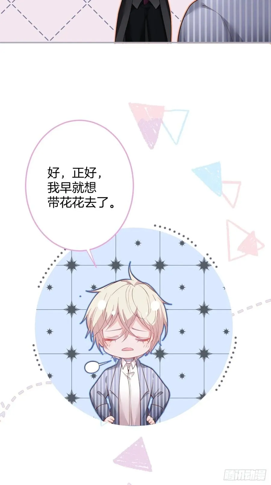 沈霖逍追妻！难！ 第38页