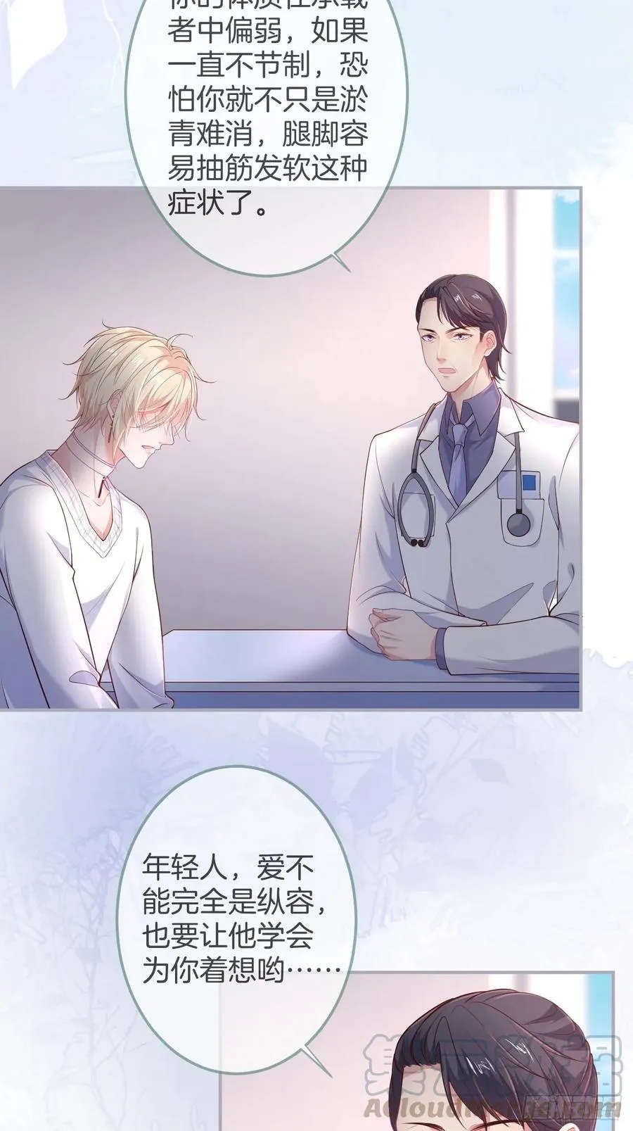 父母的爱情故事 第25页