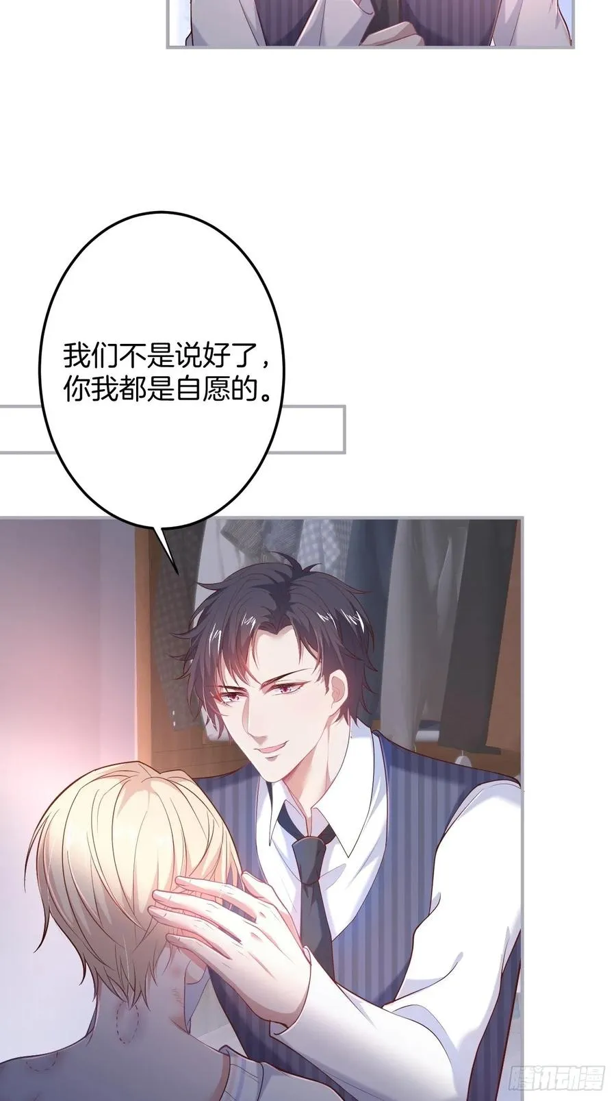 父母的爱情故事 第52页