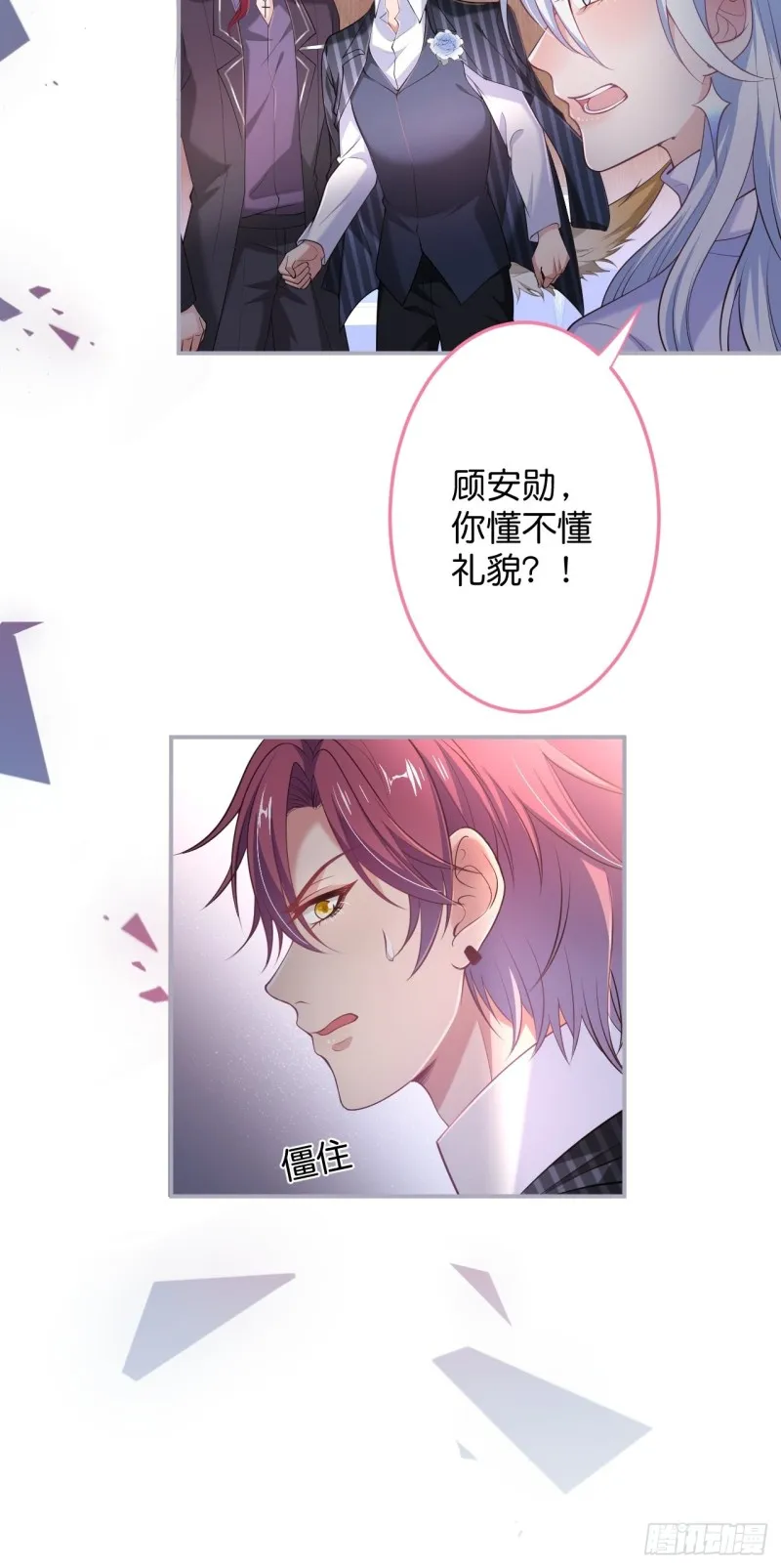 顾安勋你也有今天！ 第15页