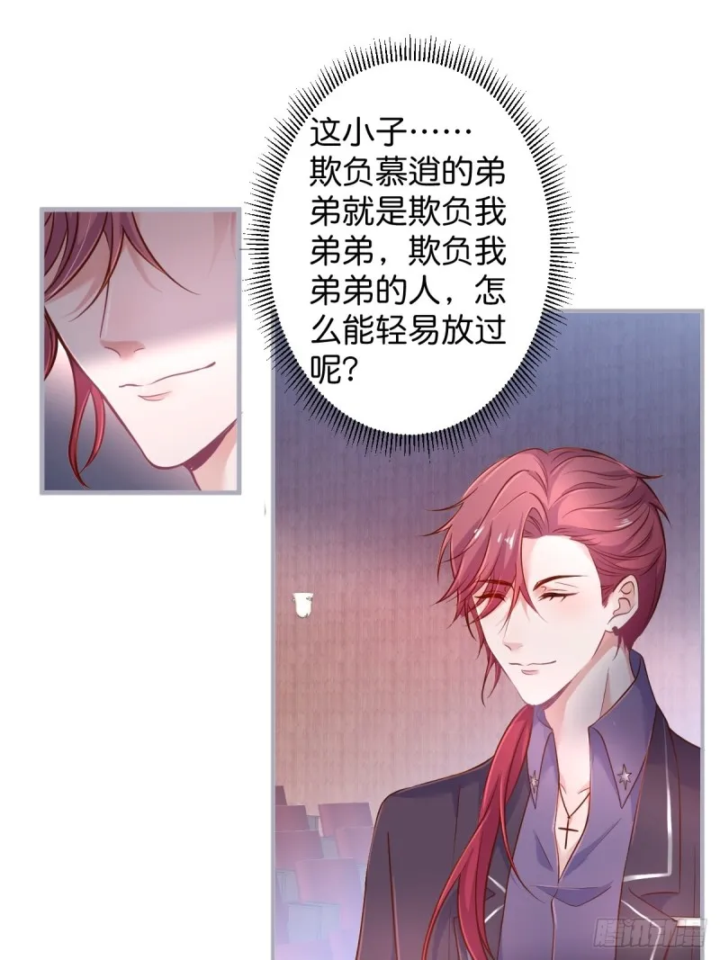 顾安勋你也有今天！ 第20页