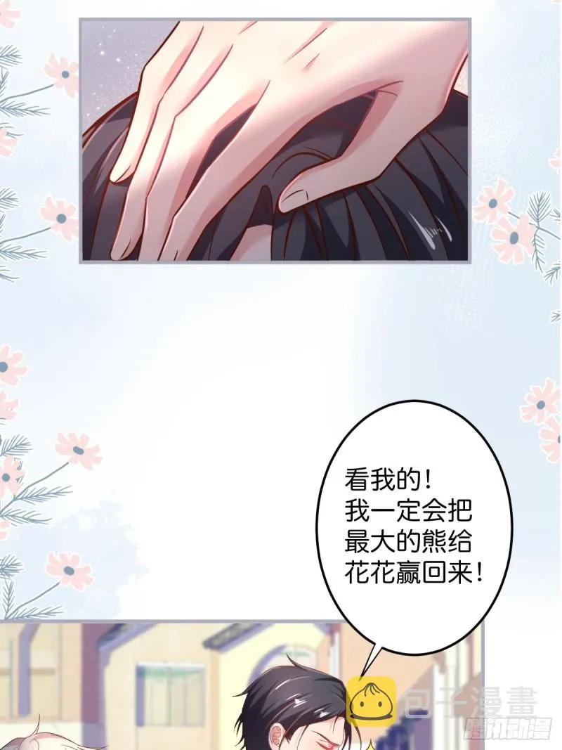 顾安勋你也有今天！ 第28页