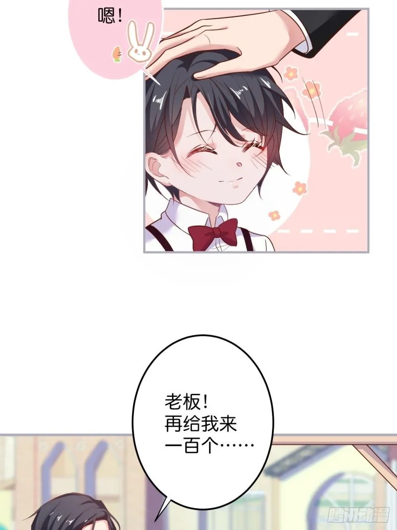 顾安勋你也有今天！ 第30页
