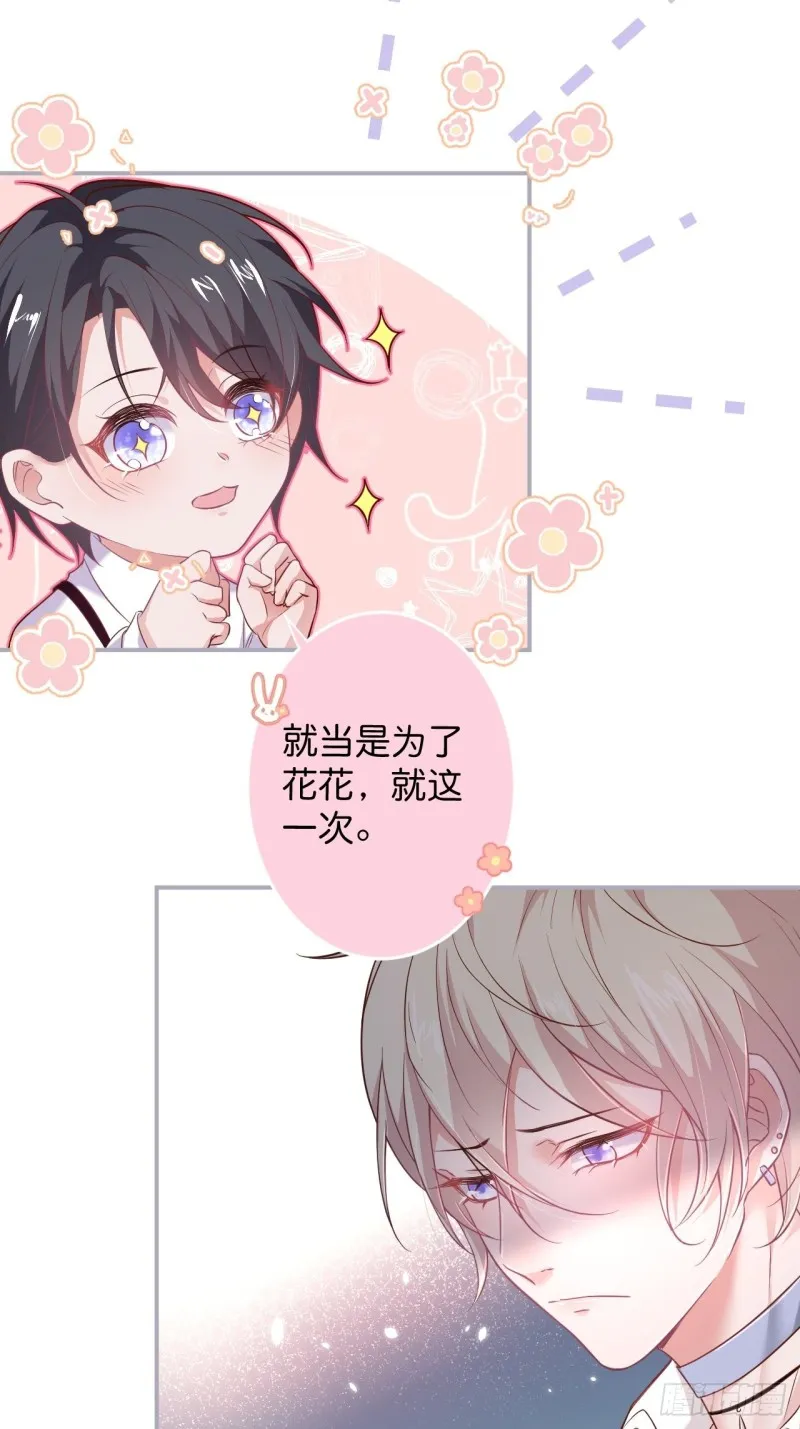 顾安勋你也有今天！ 第42页
