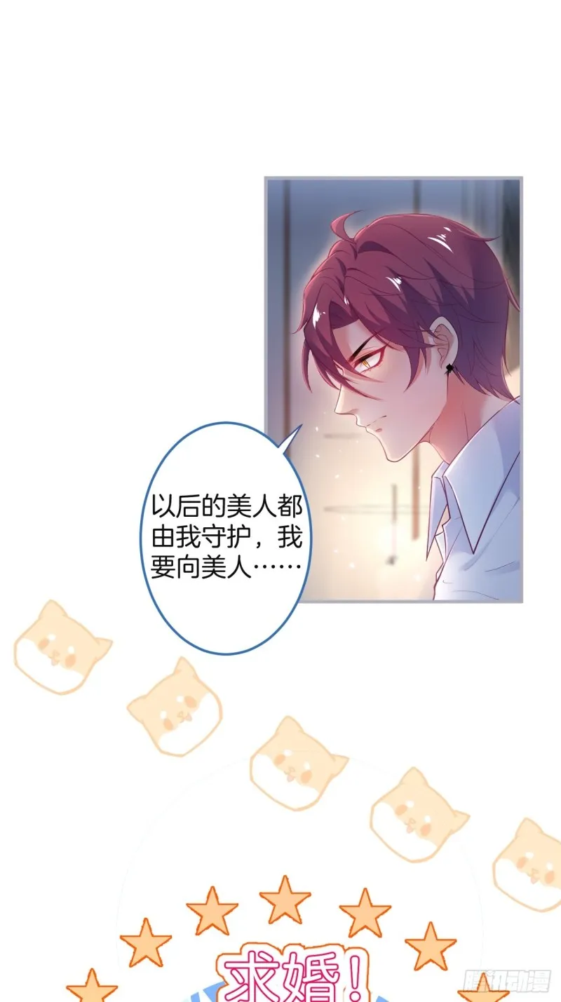 求婚前发生了什么~ 第29页