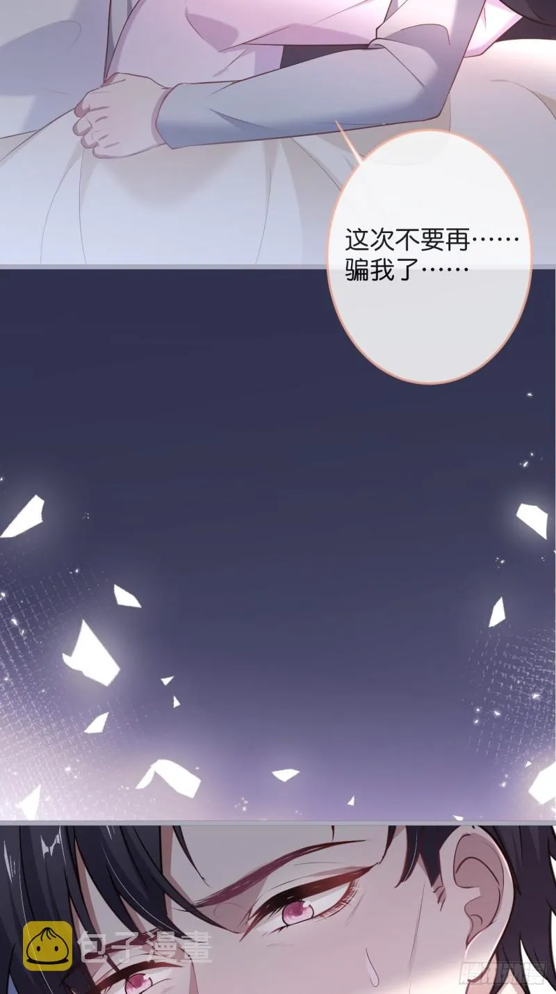 沈霖逍你也会心痛！ 第30页