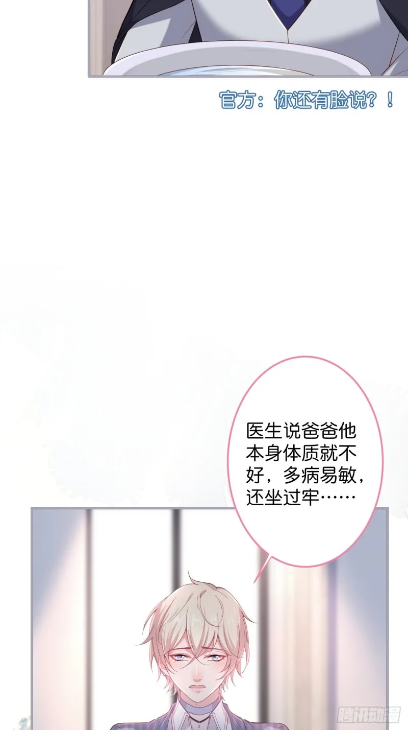 沈霖逍你也会心痛！ 第37页