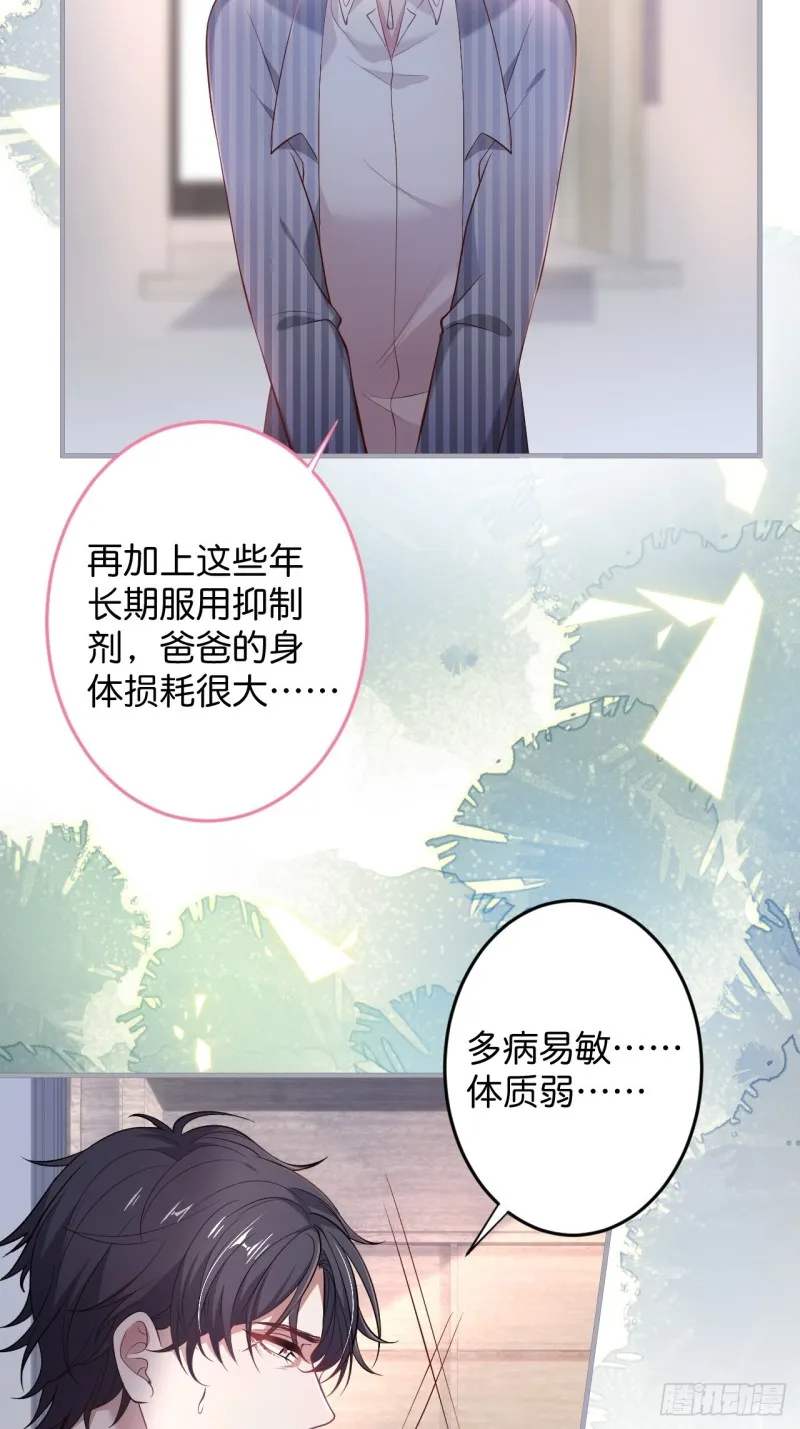 沈霖逍你也会心痛！ 第38页