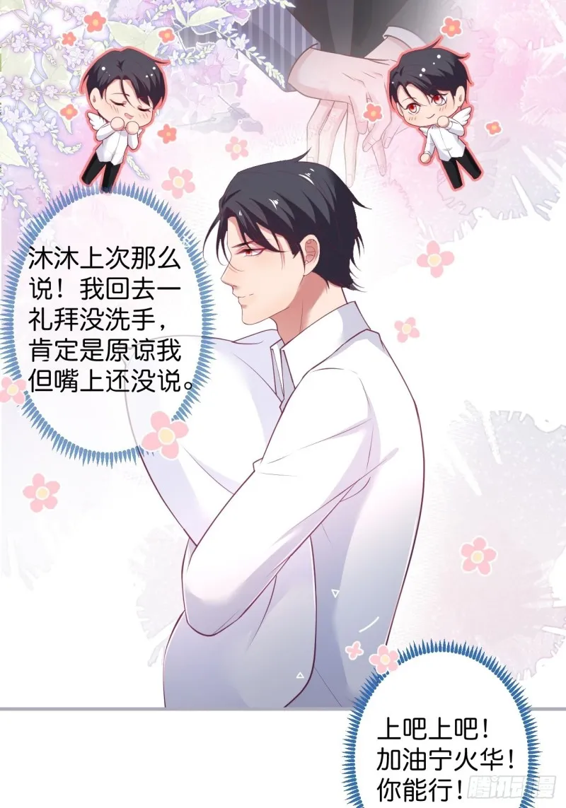 宁烨你行吗？ 第22页