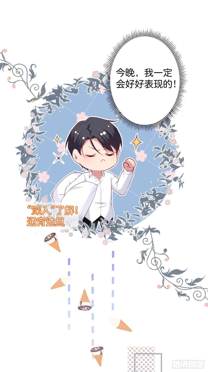宁烨你行吗？ 第24页