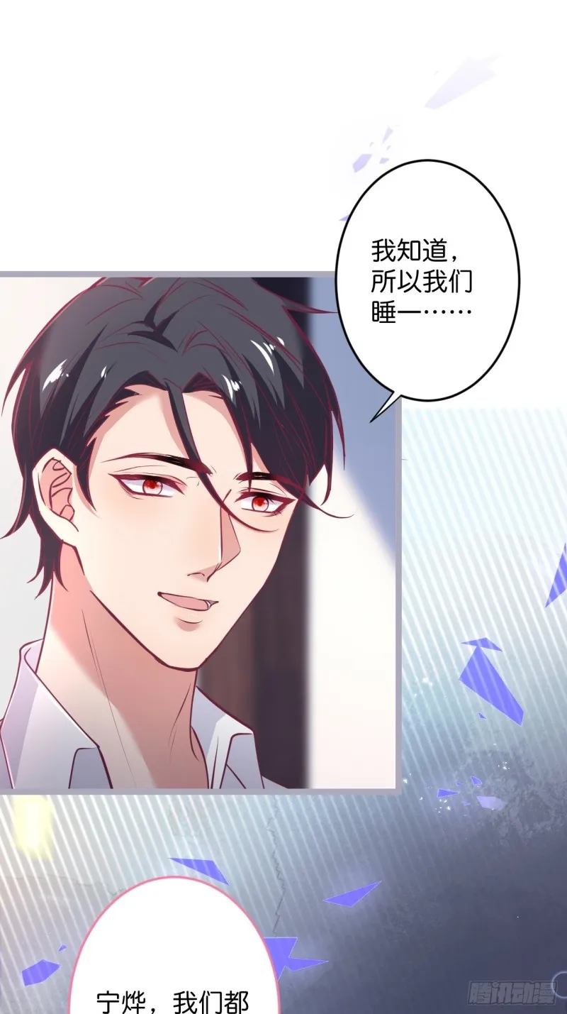 宁烨你行吗？ 第30页