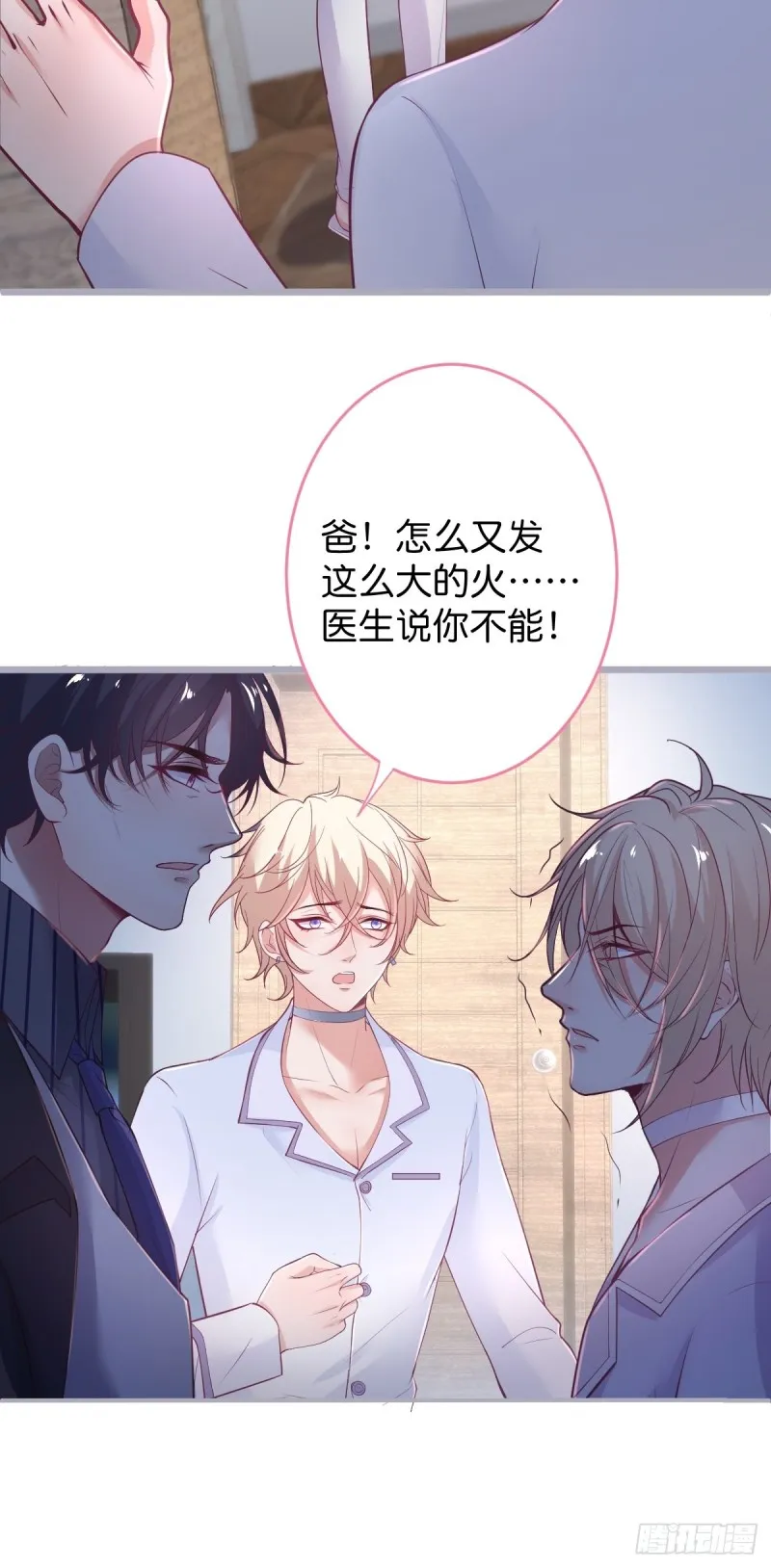 三人行，必有“老攻”。 第23页