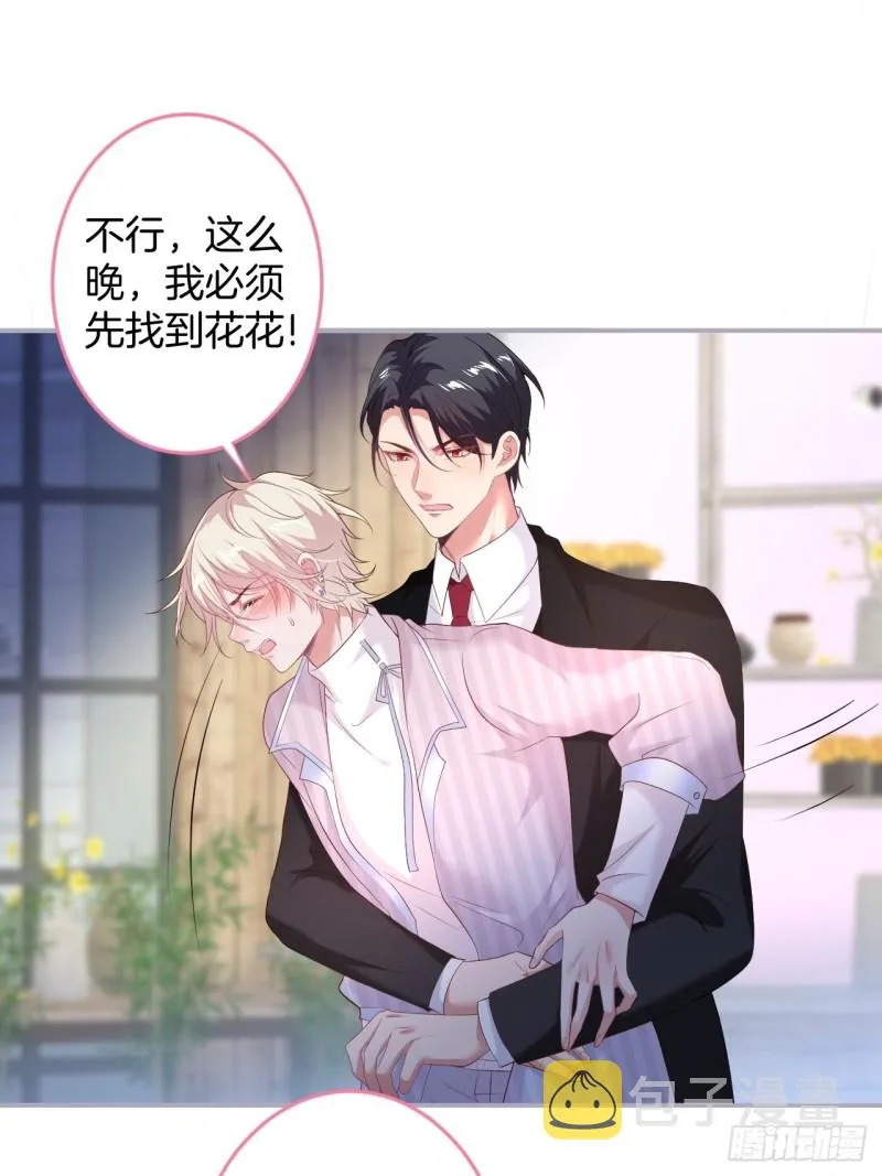 宁烨终于开窍了…… 第32页