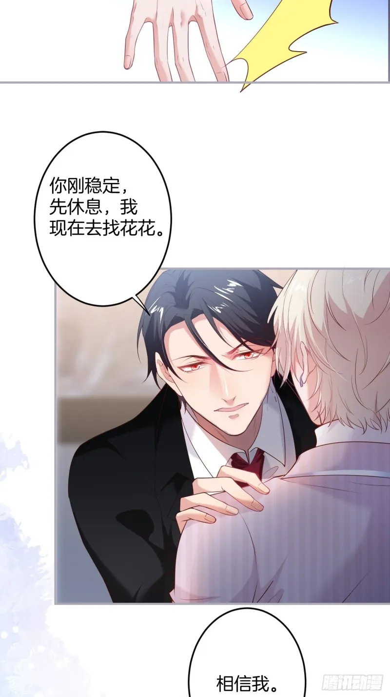 花：我应该在车底。 第8页