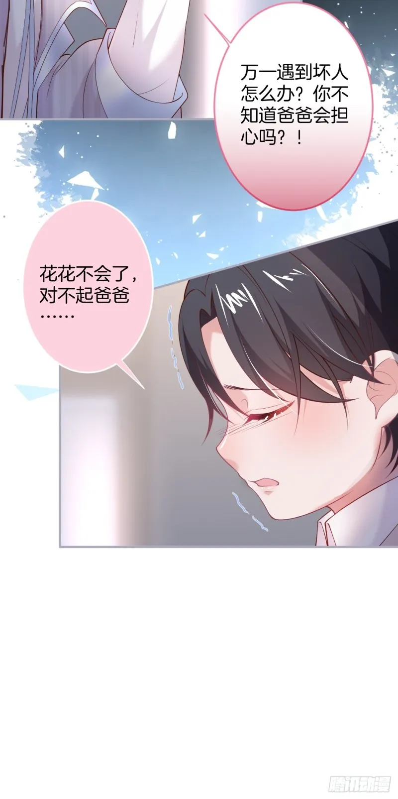 花：我应该在车底。 第15页