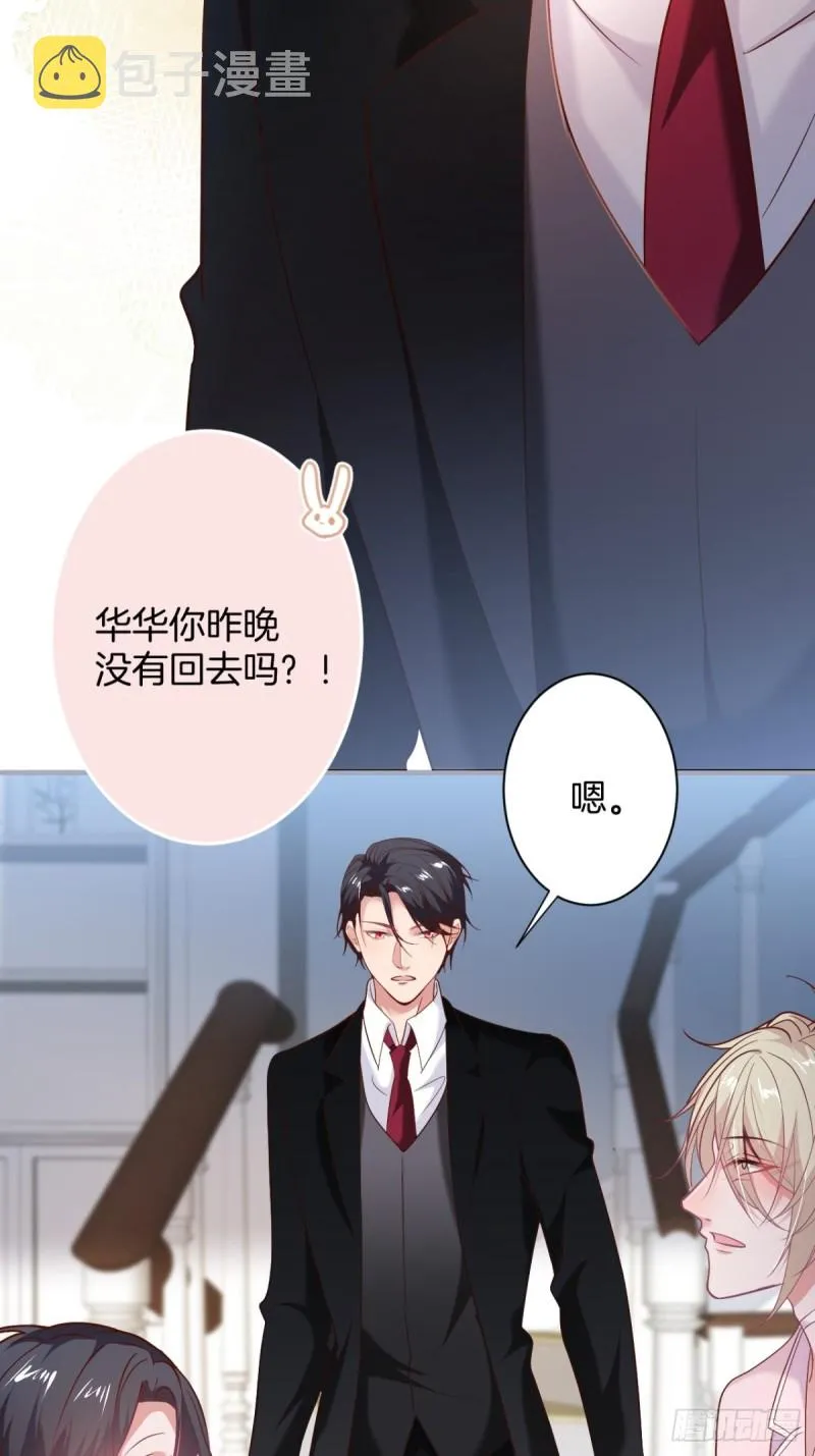 原来真的不是讨厌我。 第7页