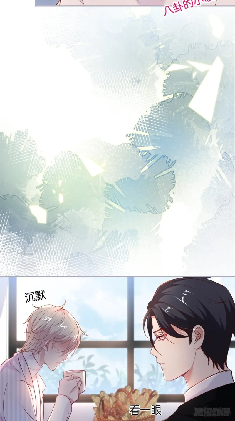 原来真的不是讨厌我。 第9页