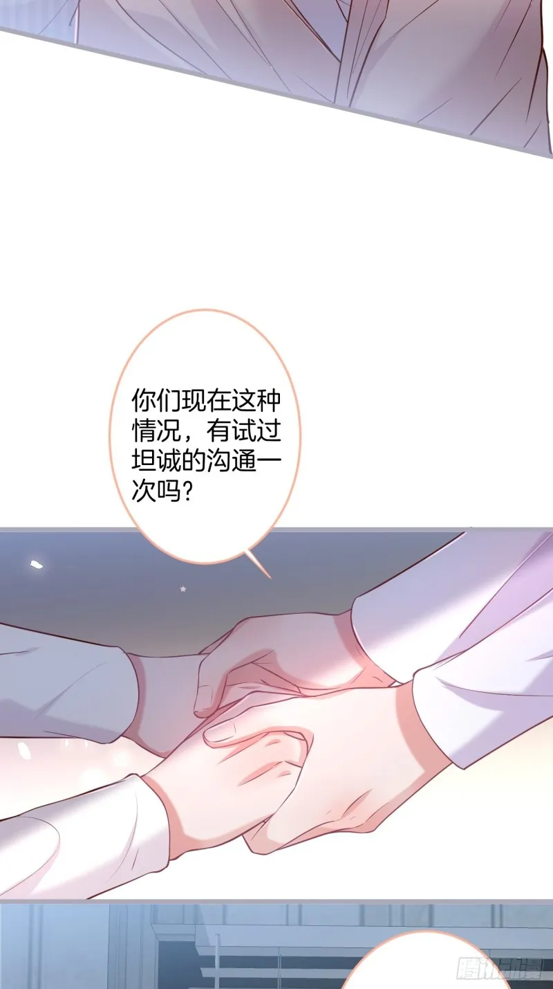 原来真的不是讨厌我。 第20页