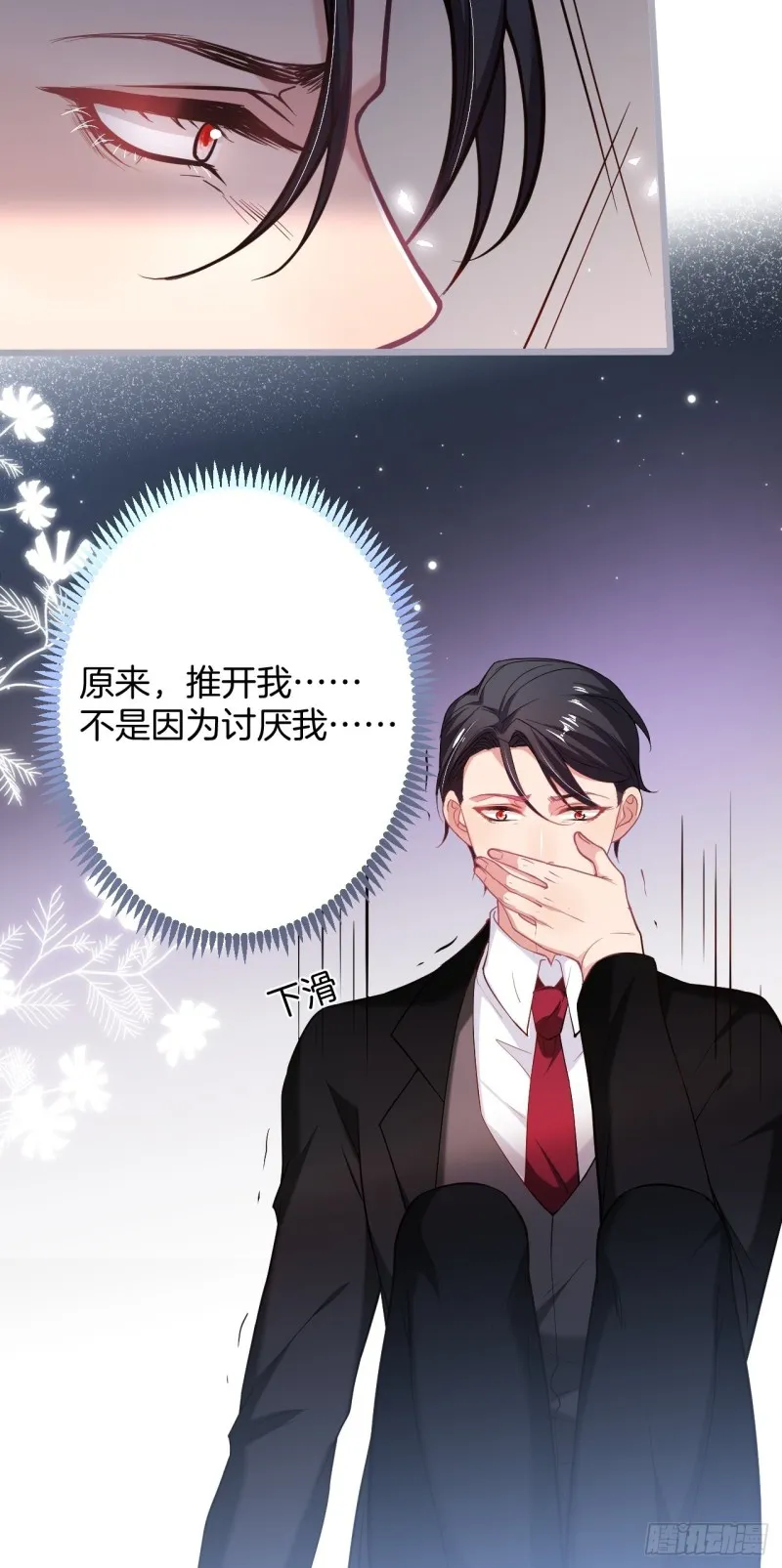原来真的不是讨厌我。 第28页