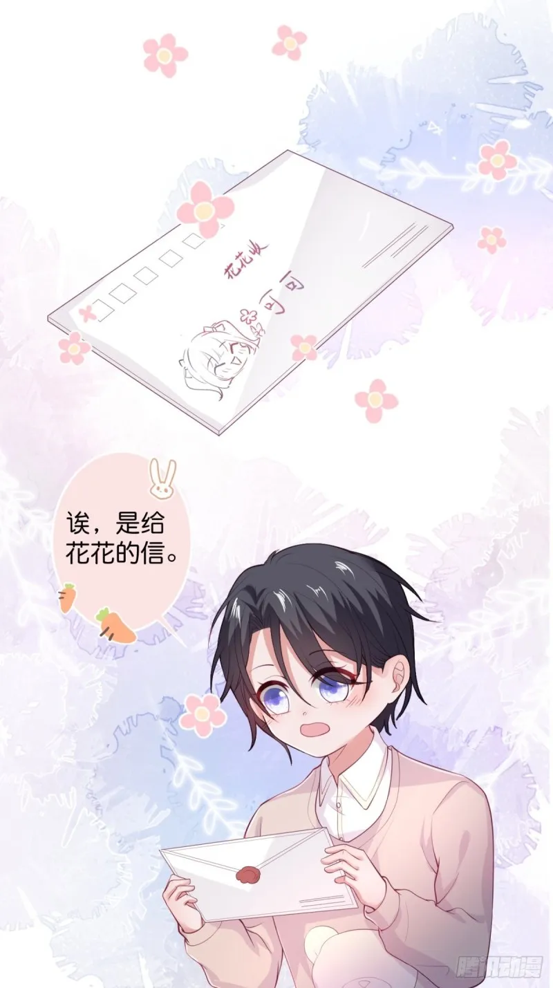 原来真的不是讨厌我。 第30页
