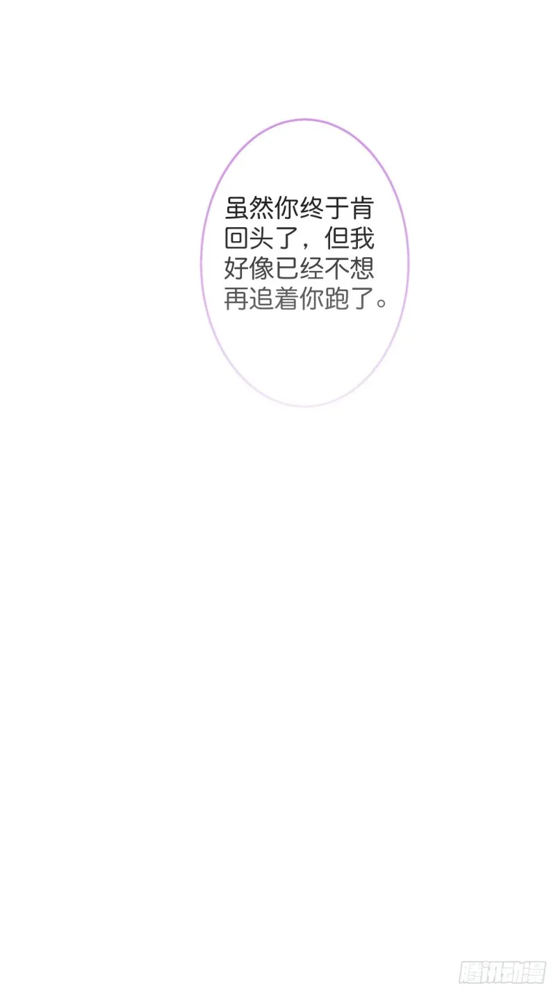 原来真的不是讨厌我。 第54页