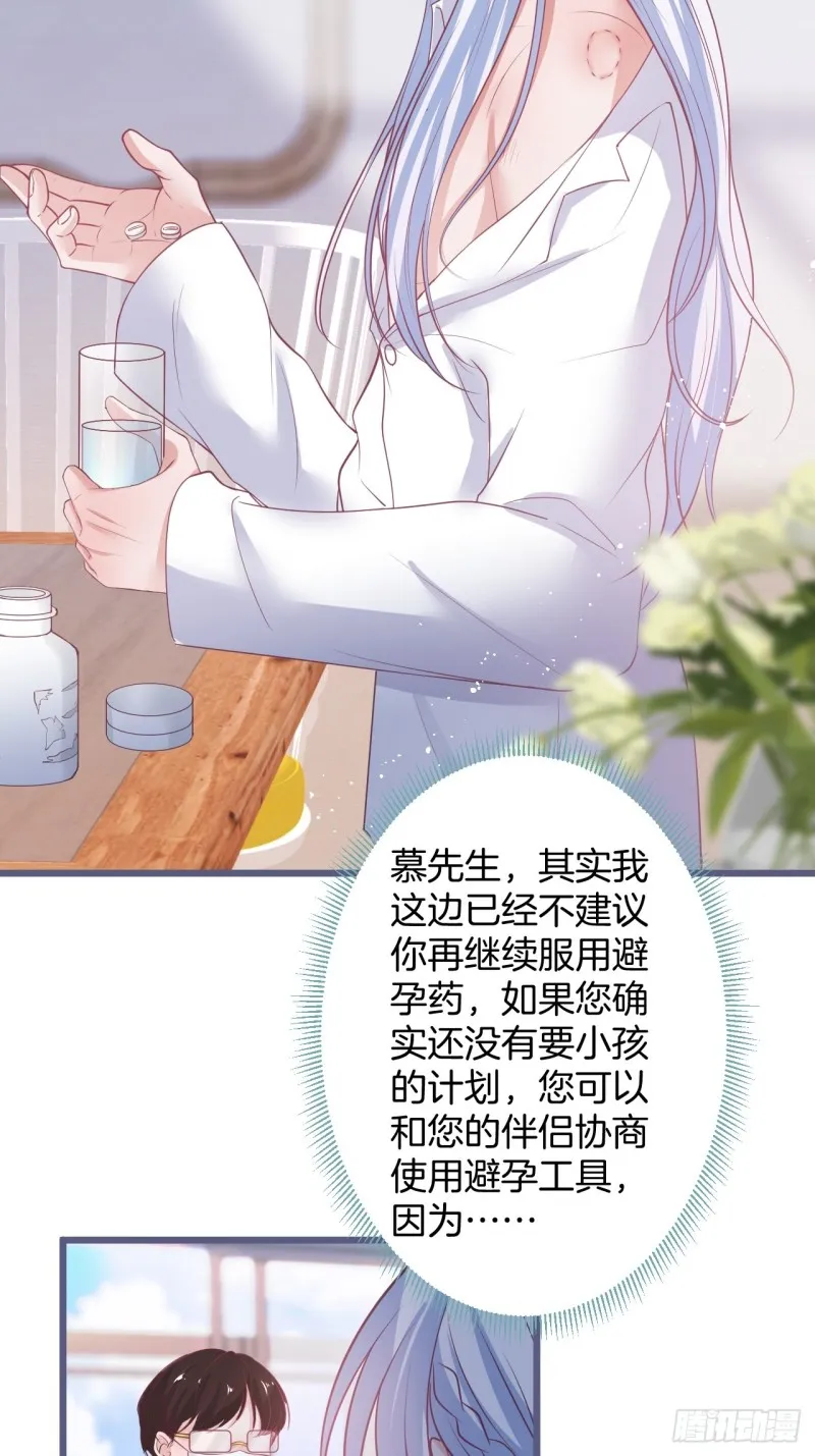 绝世甜章 第38页
