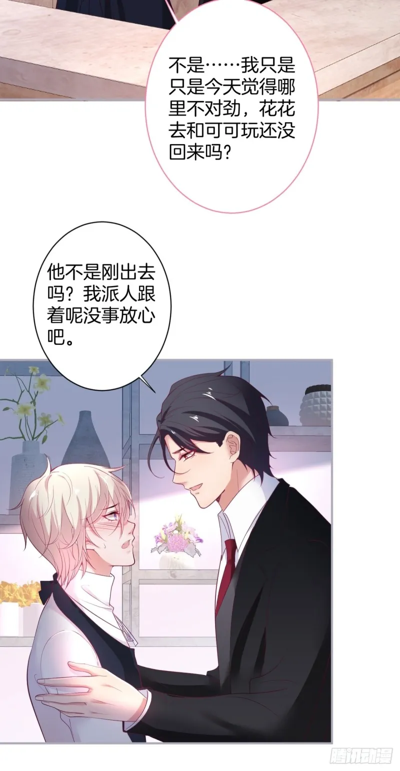 花花丢了，宁烨怒了！ 第9页