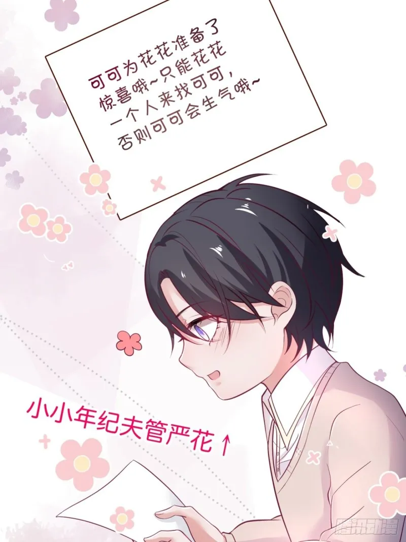 花花丢了，宁烨怒了！ 第12页