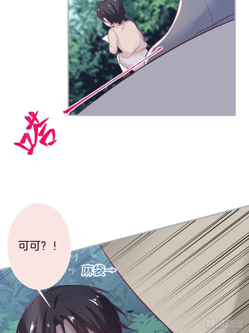花花丢了，宁烨怒了！ 第14页
