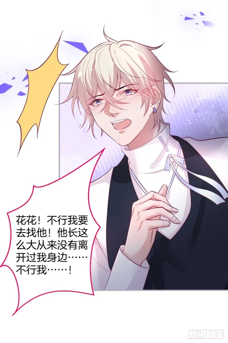 花花丢了，宁烨怒了！ 第19页