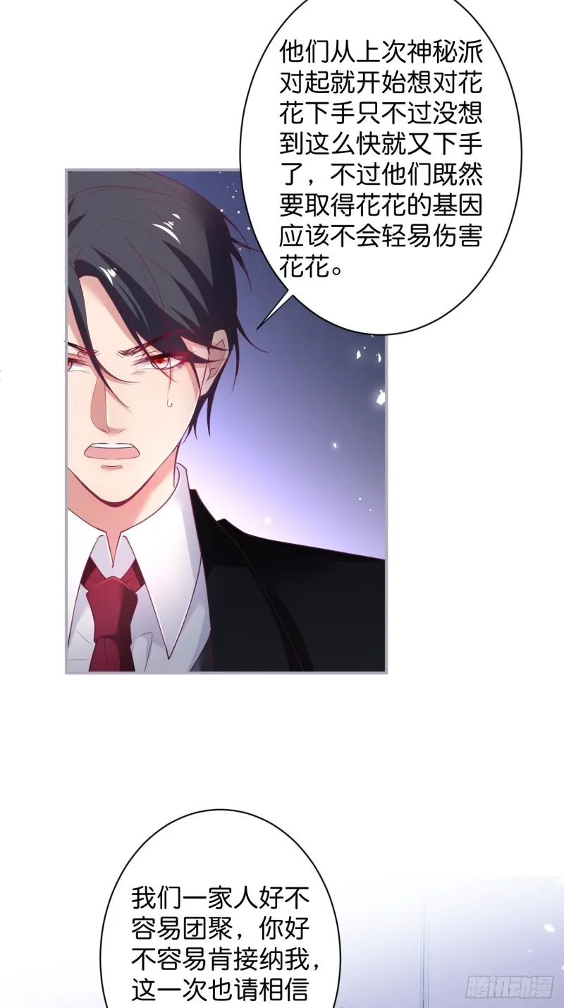 花花丢了，宁烨怒了！ 第21页