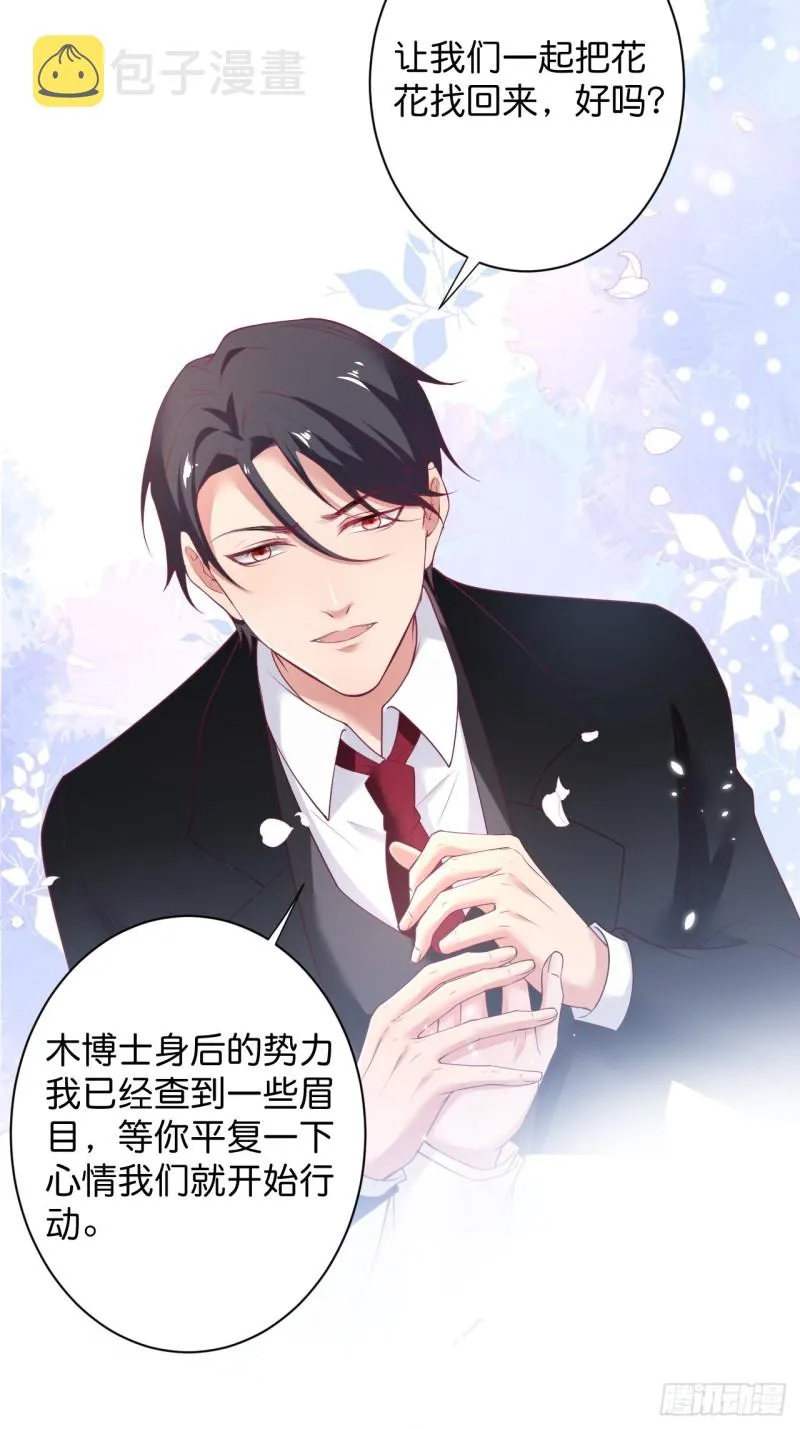 花花丢了，宁烨怒了！ 第23页