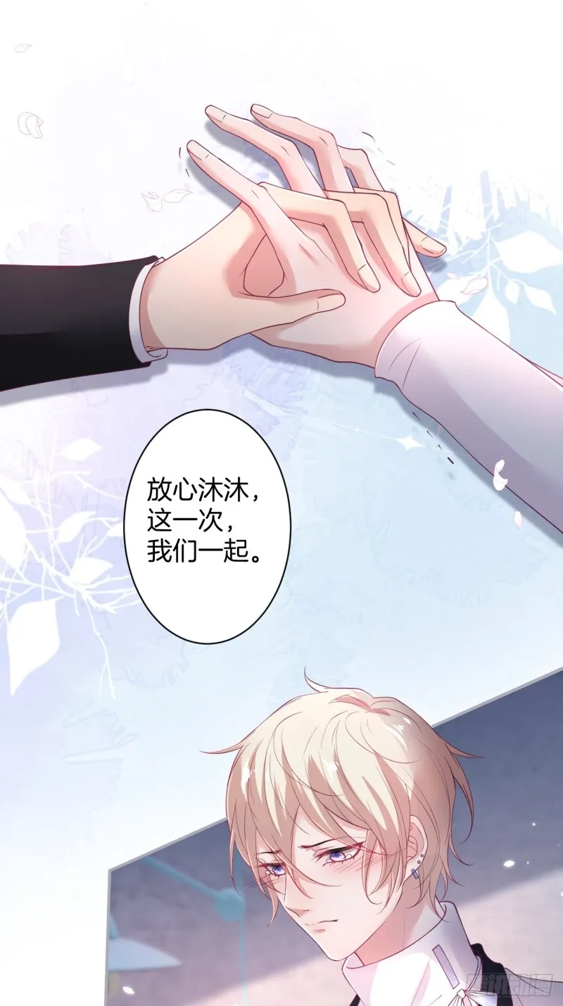 花花丢了，宁烨怒了！ 第24页