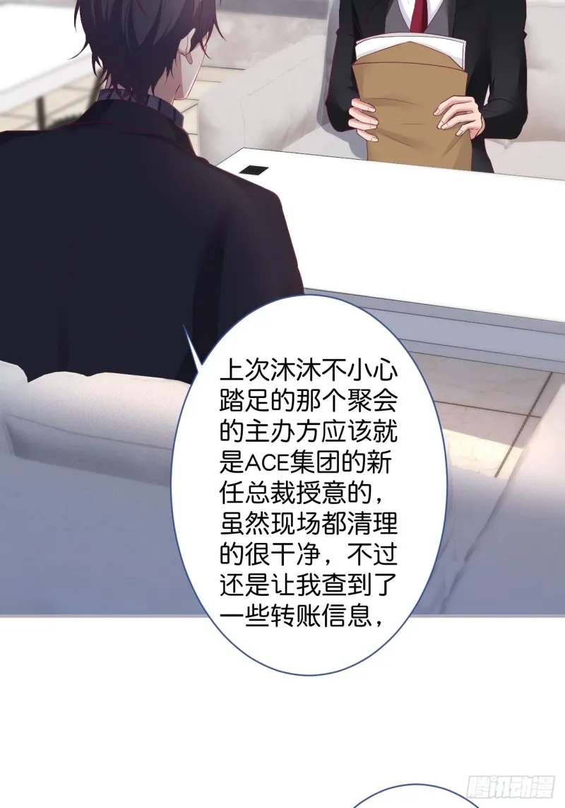 花花丢了，宁烨怒了！ 第29页