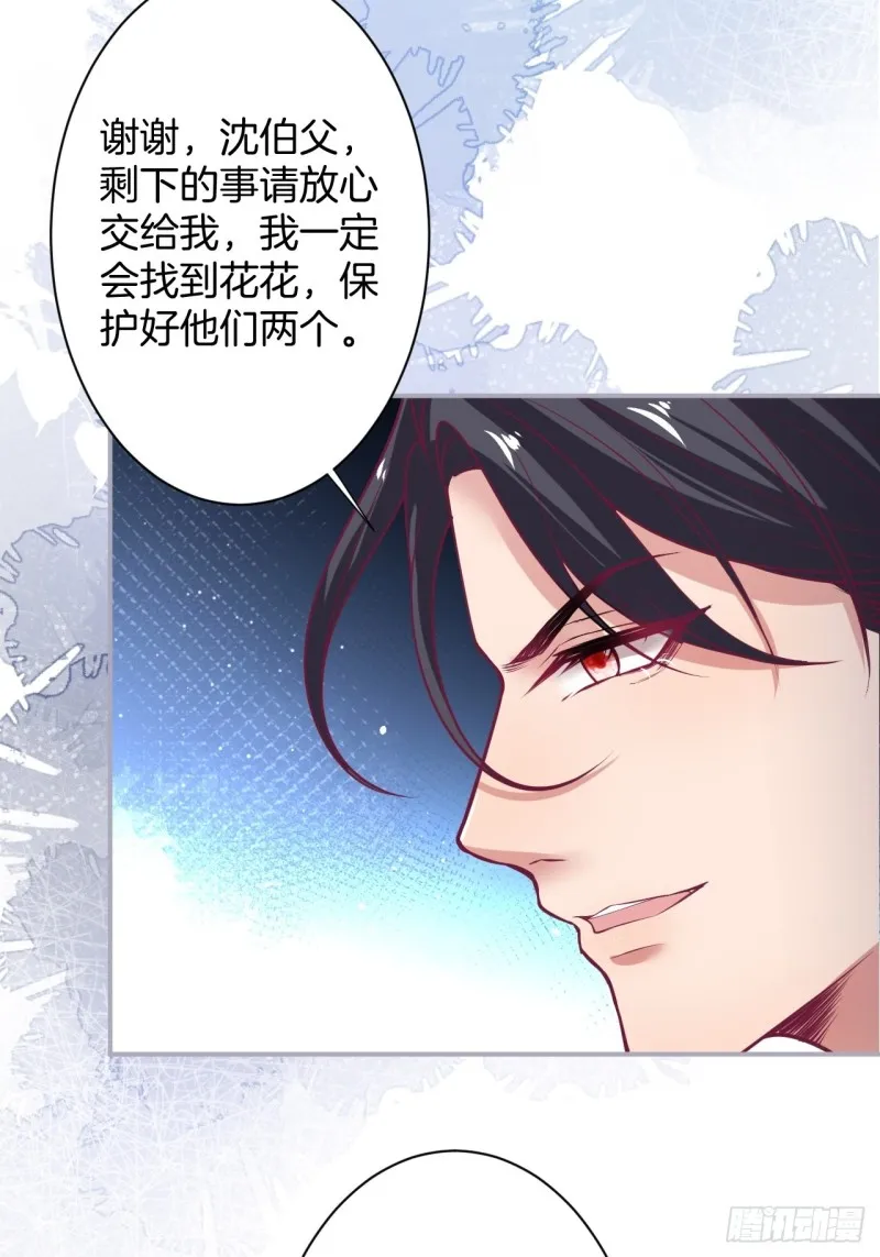 花花丢了，宁烨怒了！ 第31页