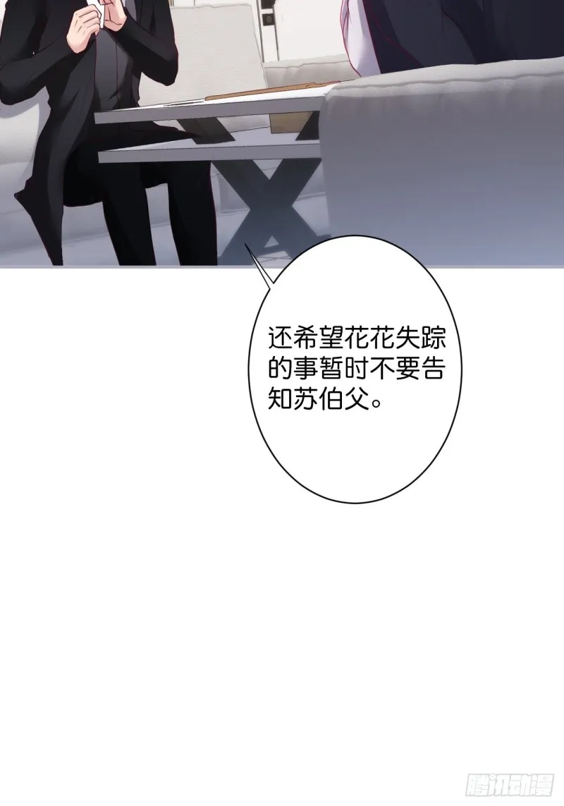 花花丢了，宁烨怒了！ 第33页