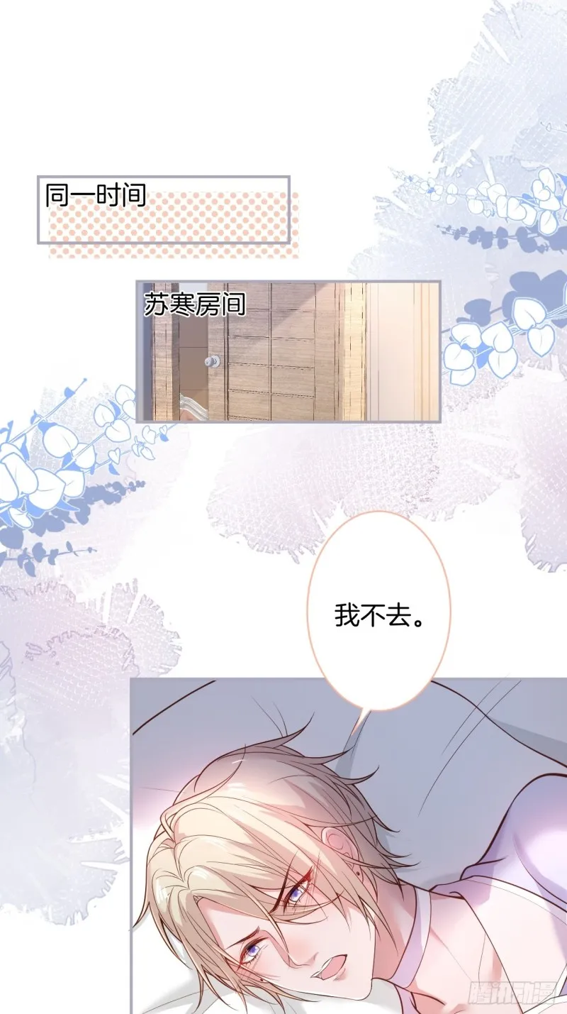 花花丢了，宁烨怒了！ 第36页