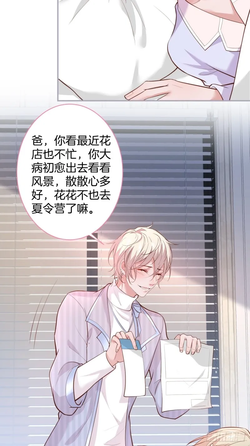 花花丢了，宁烨怒了！ 第37页