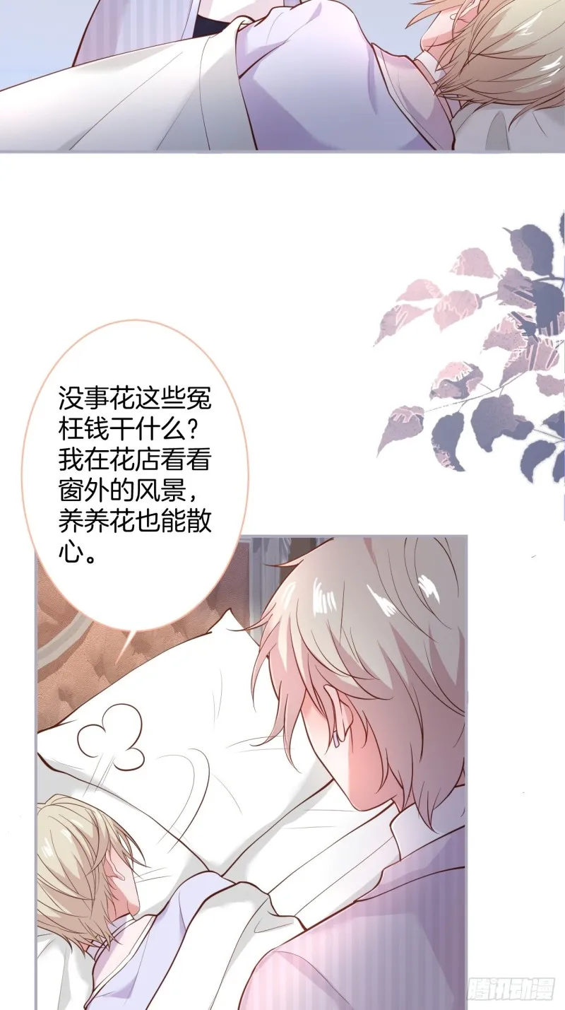 花花丢了，宁烨怒了！ 第38页