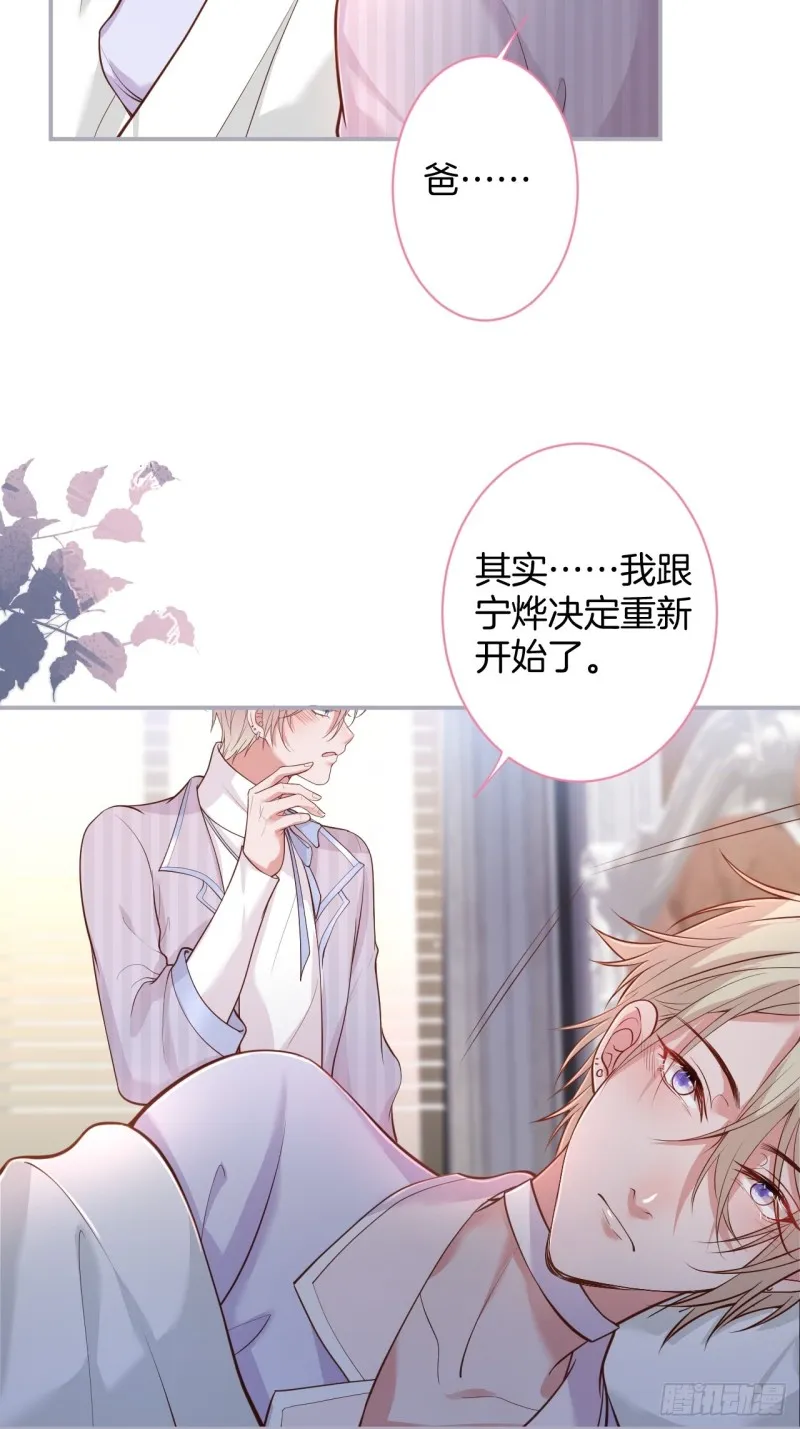 花花丢了，宁烨怒了！ 第39页