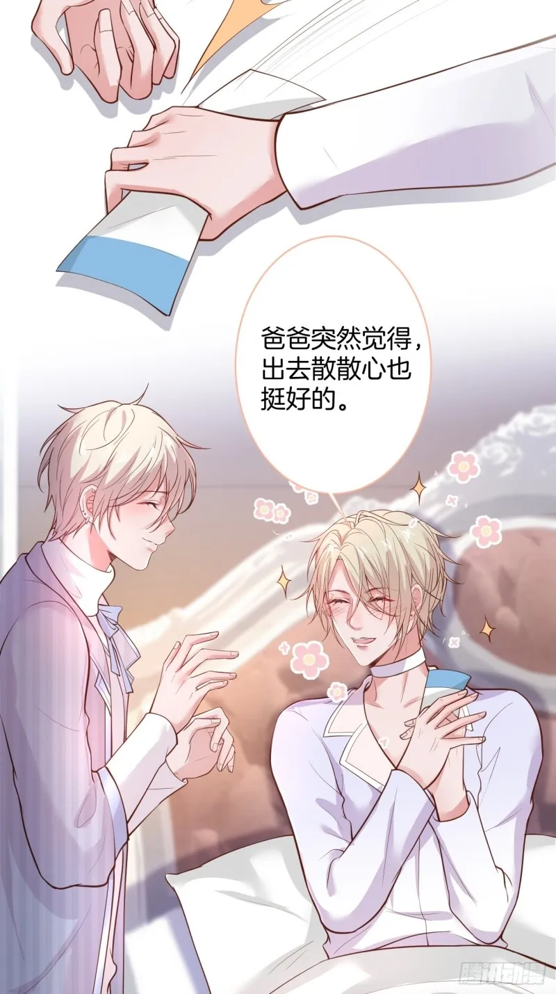 花花丢了，宁烨怒了！ 第41页