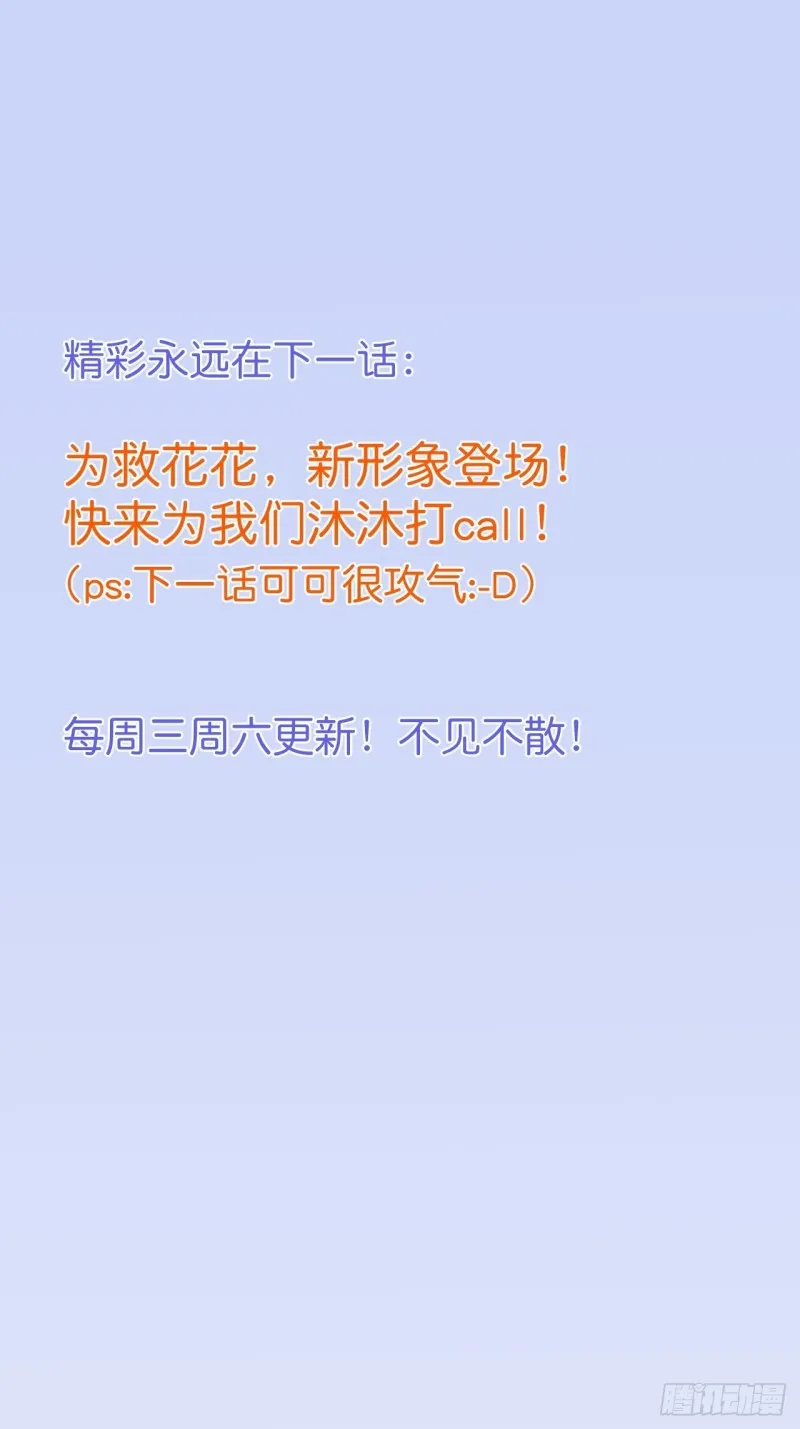 花花丢了，宁烨怒了！ 第46页