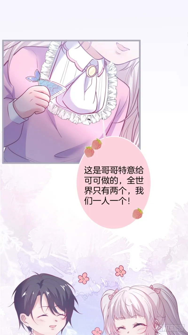 沐沐新形象登场！ 第8页